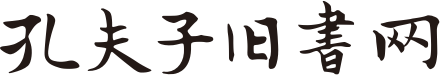 孔夫子舊書(shū)網(wǎng)-網(wǎng)上買(mǎi)書(shū)賣(mài)書(shū)、古舊書(shū)收藏品交易平臺(tái)